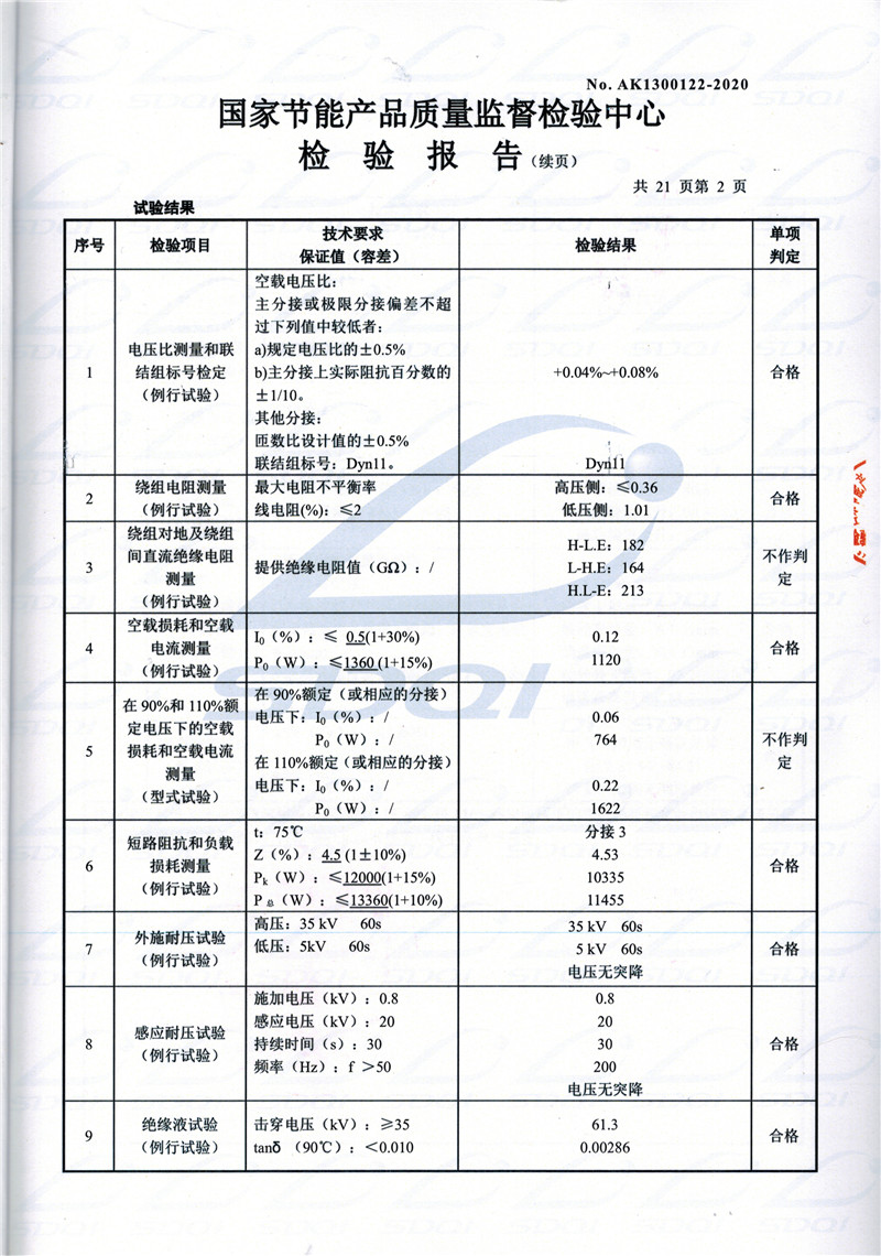高低压试验报告-S11-1250雁峰雁峰雁峰油浸式变压器-2.jpg